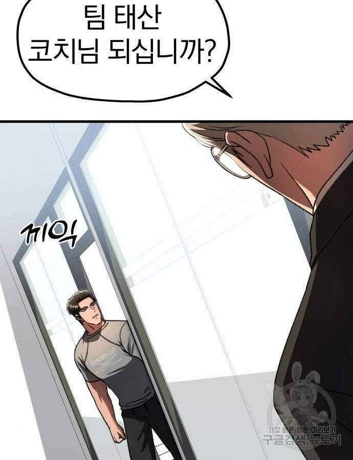 옥타곤 리벤지 27화 100
