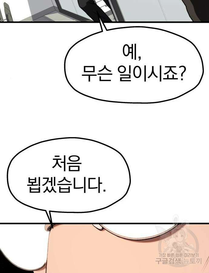 옥타곤 리벤지 27화 101