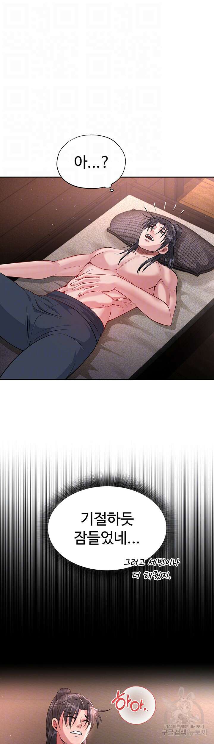 무협지 안으로 들어와버렸다. 9화 9