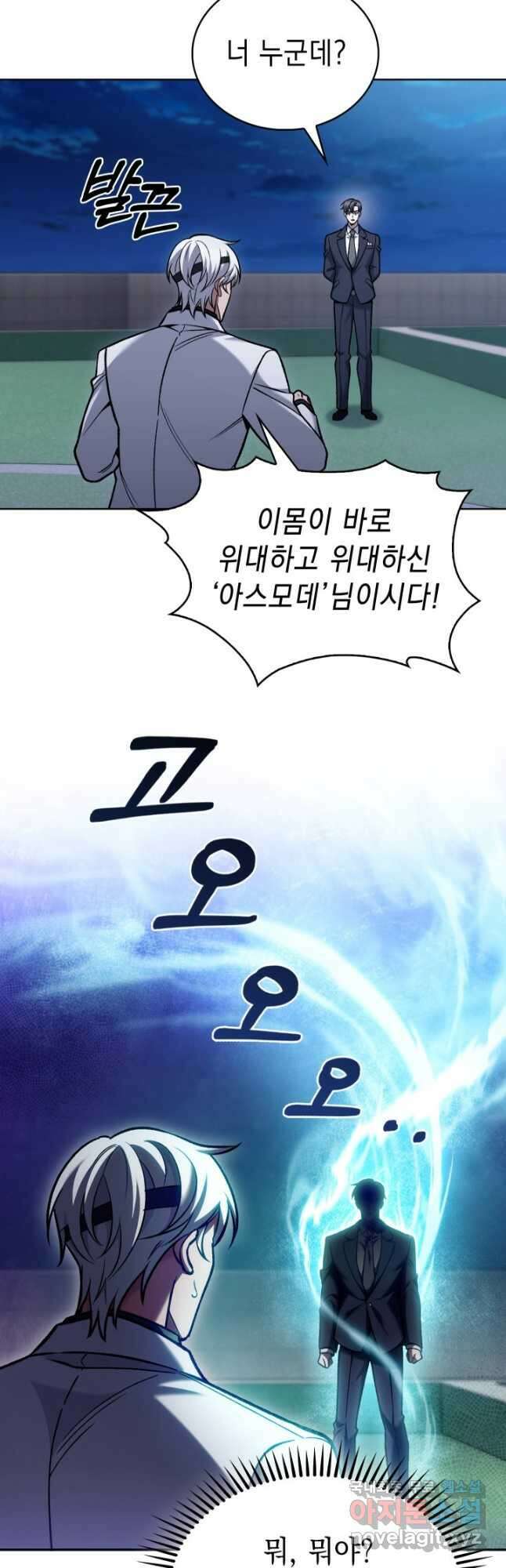 무림에서 온 배달부 23화 2