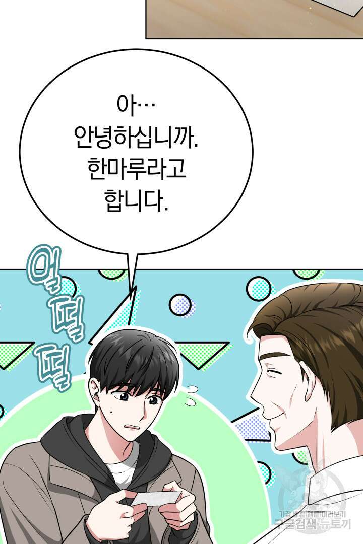 인생, 다시 한 번! 44화 4
