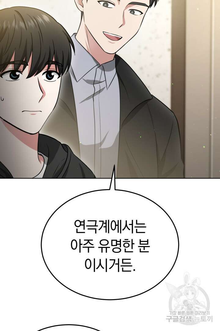 인생, 다시 한 번! 44화 6