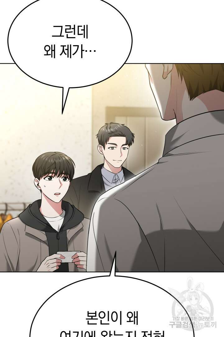 인생, 다시 한 번! 44화 7