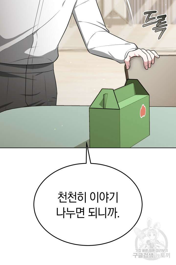 인생, 다시 한 번! 44화 9