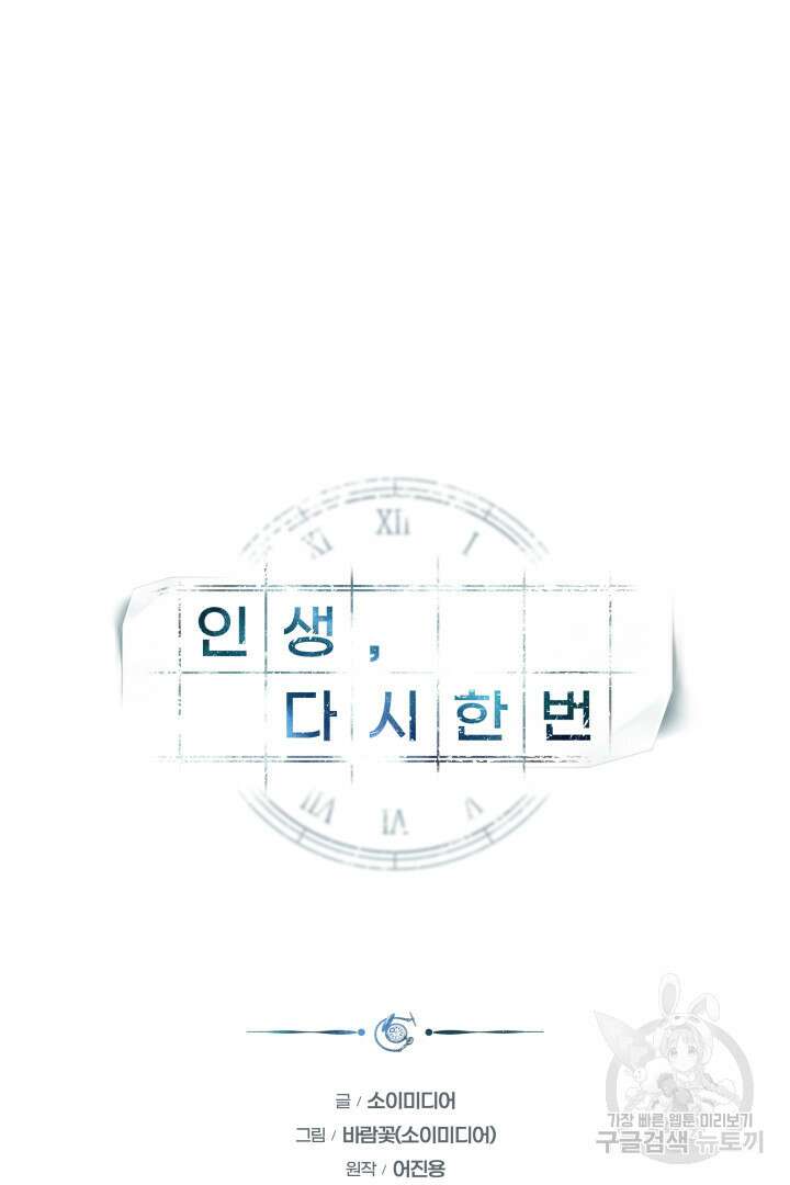 인생, 다시 한 번! 44화 10