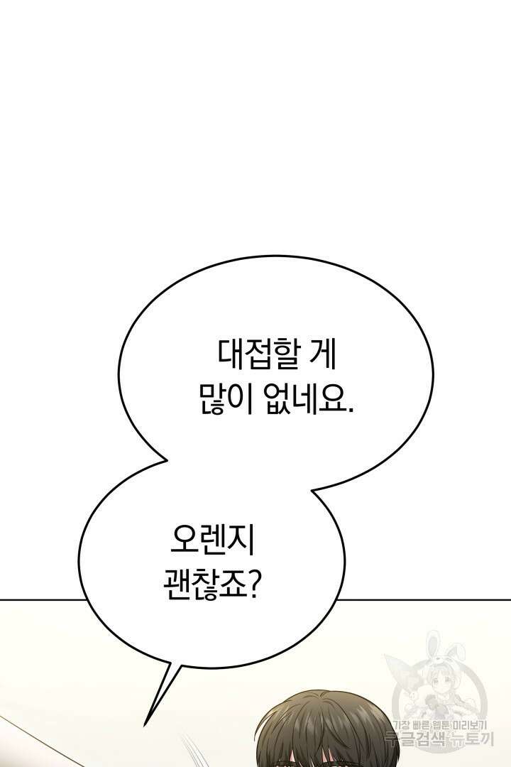 인생, 다시 한 번! 44화 11