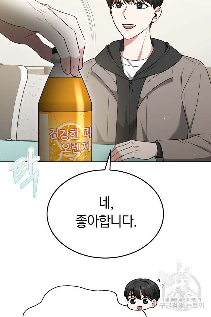 인생, 다시 한 번! 44화 12