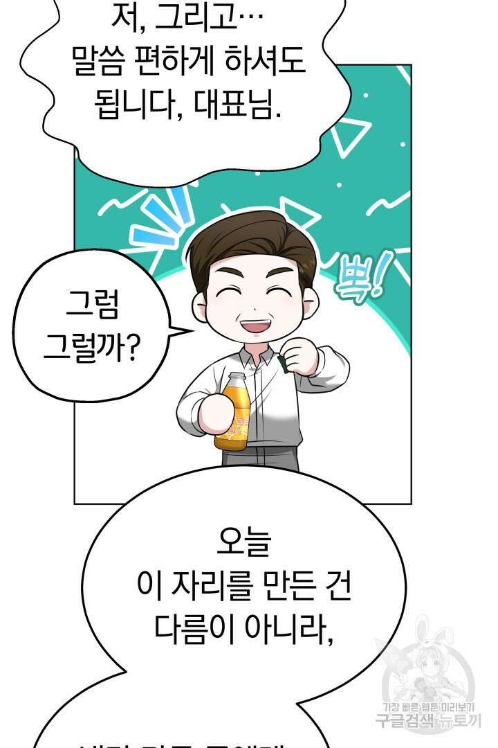 인생, 다시 한 번! 44화 13