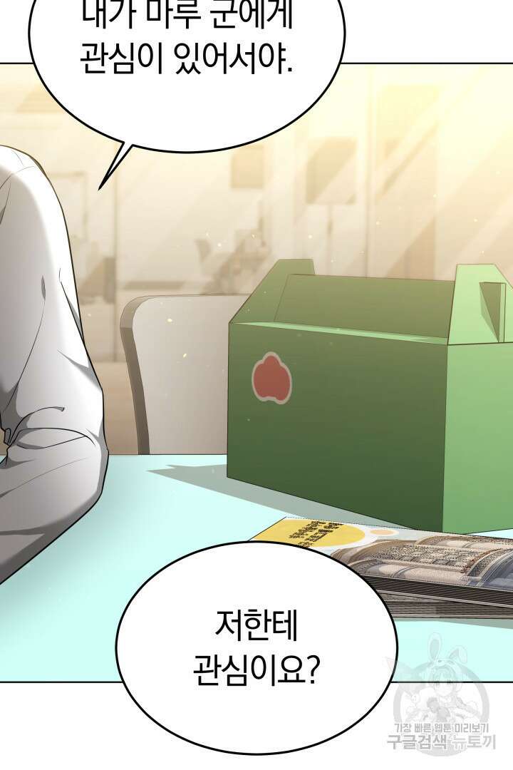 인생, 다시 한 번! 44화 14