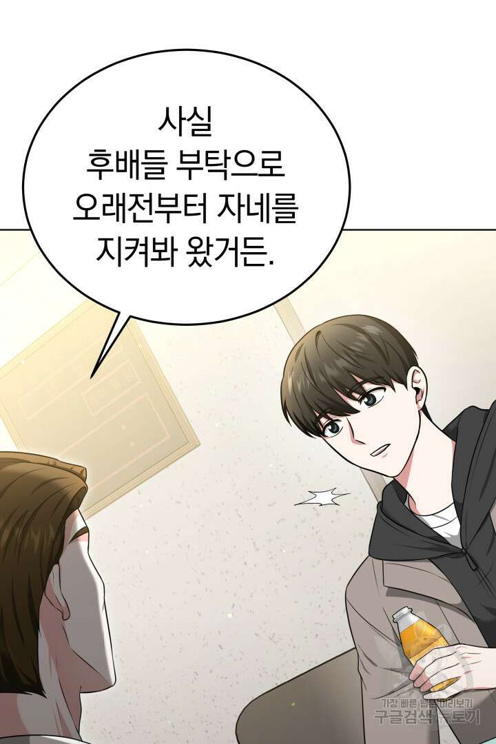 인생, 다시 한 번! 44화 15