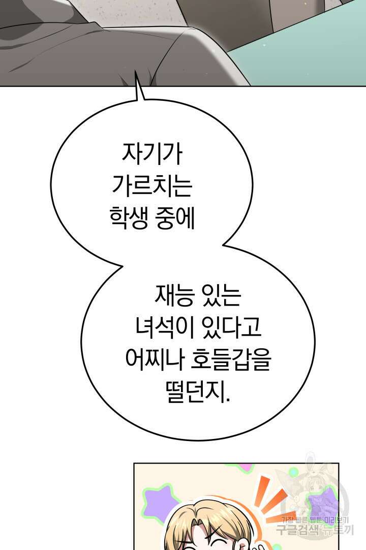 인생, 다시 한 번! 44화 16