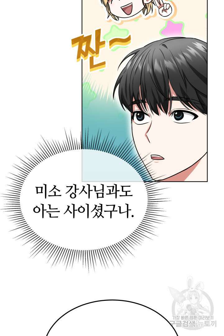 인생, 다시 한 번! 44화 17
