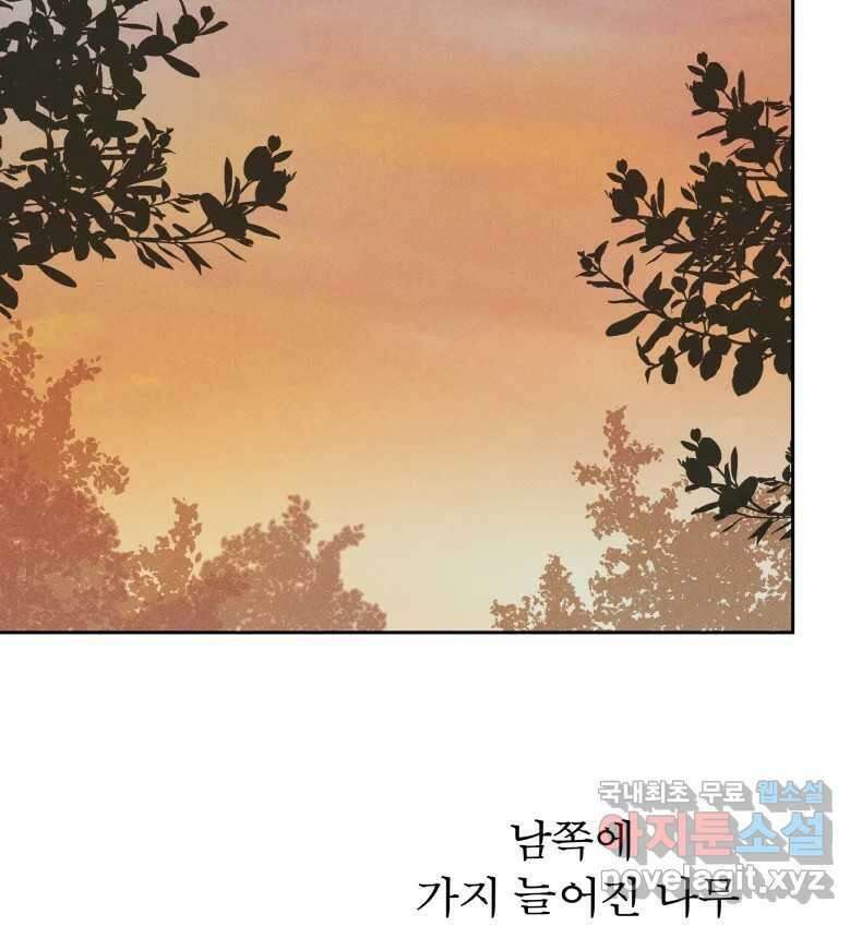매화꽃그늘 61화 2