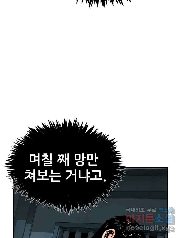 내가 죄인이오 60화 23