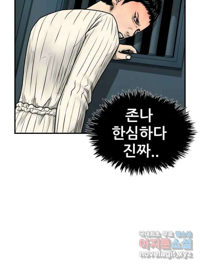 내가 죄인이오 60화 24