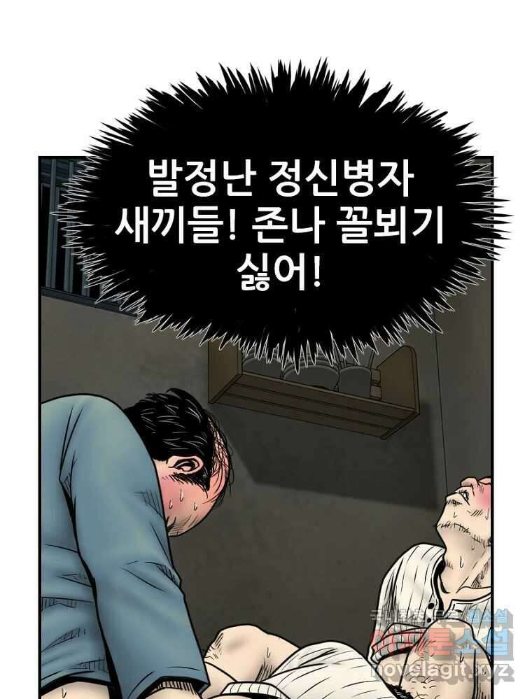 내가 죄인이오 60화 25
