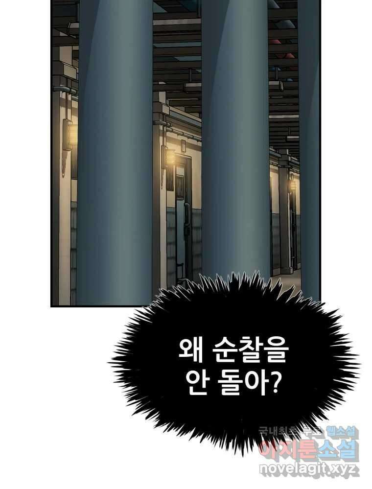 내가 죄인이오 60화 27