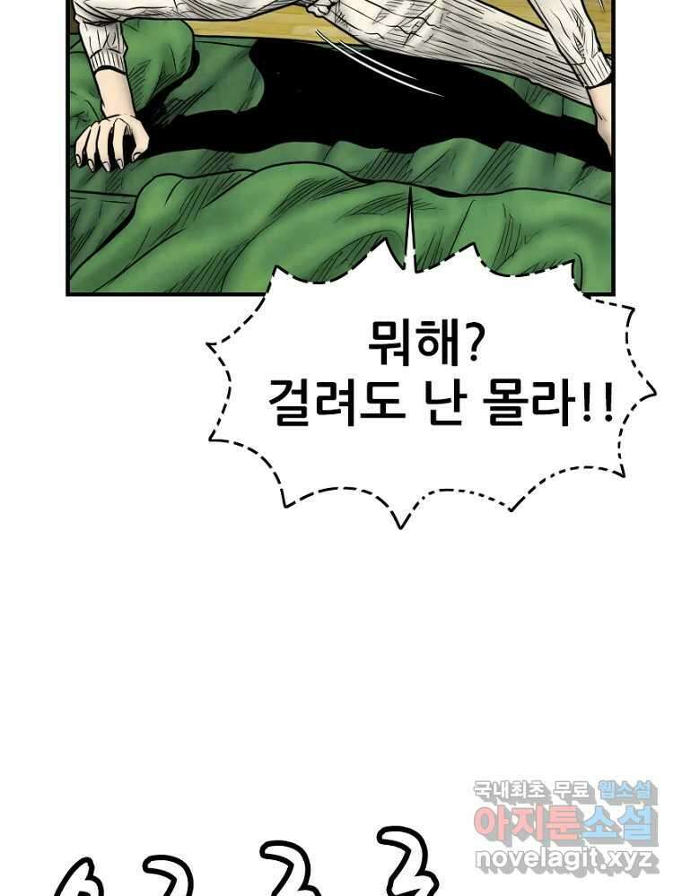 내가 죄인이오 60화 33