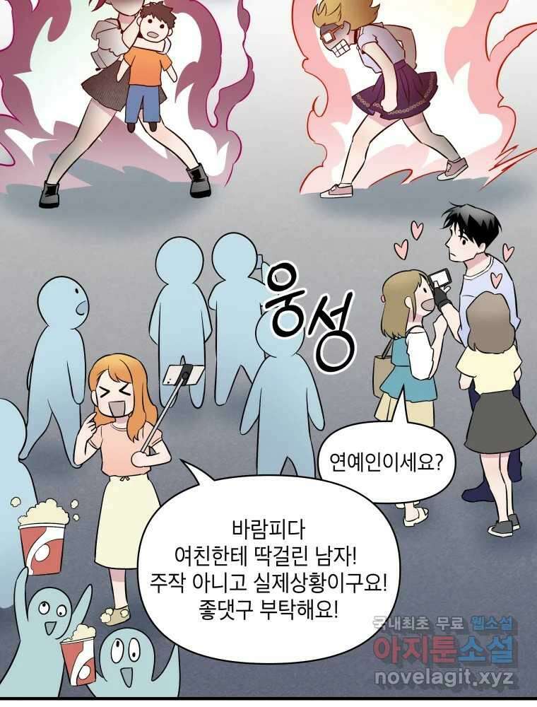 그리고 소녀가 검을 든다 70화 2