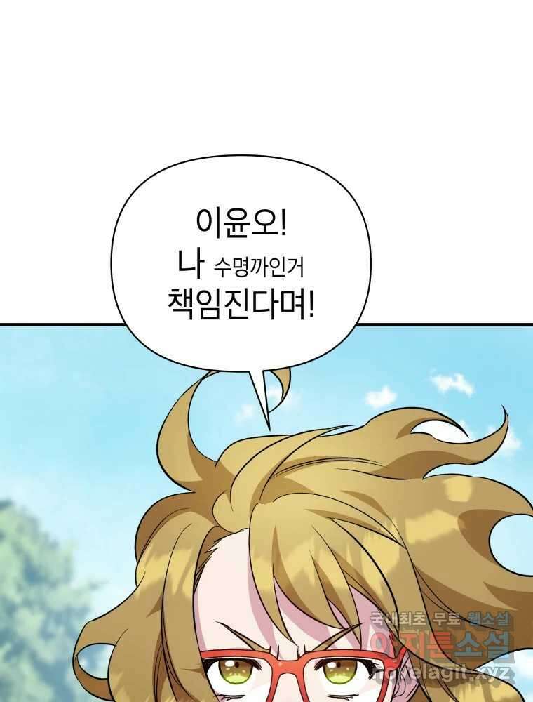 그리고 소녀가 검을 든다 70화 3
