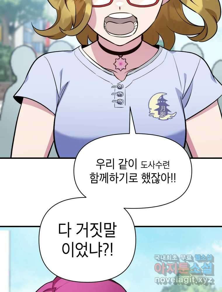 그리고 소녀가 검을 든다 70화 4