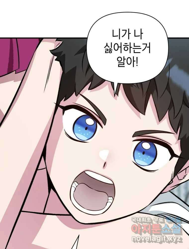 그리고 소녀가 검을 든다 70화 6