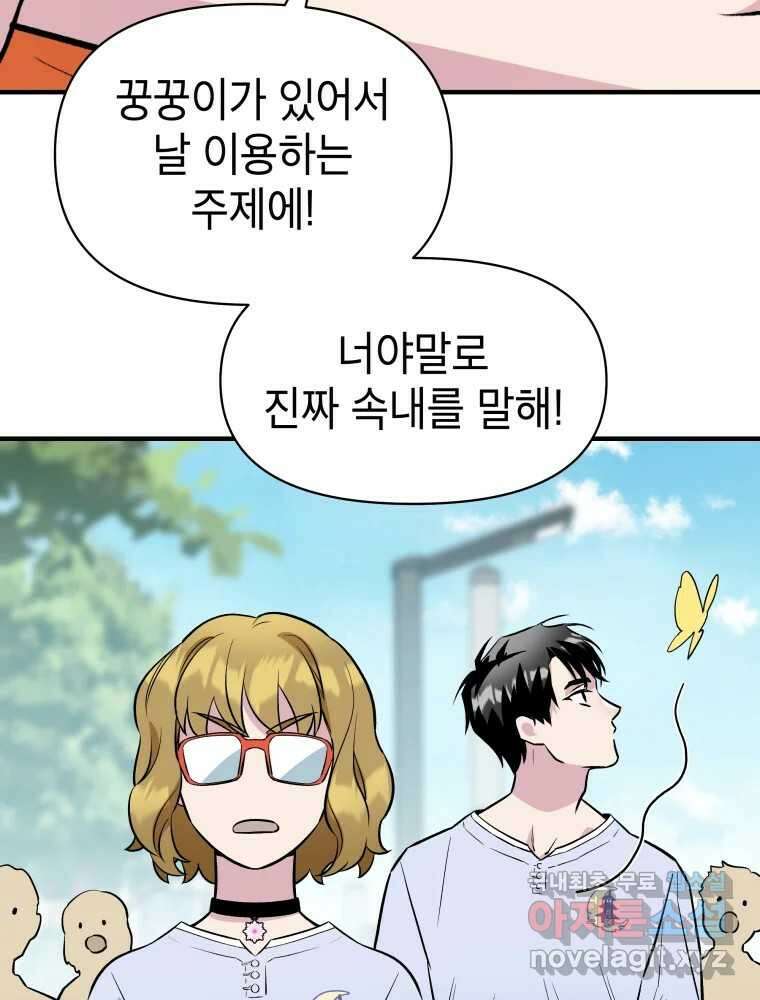 그리고 소녀가 검을 든다 70화 7