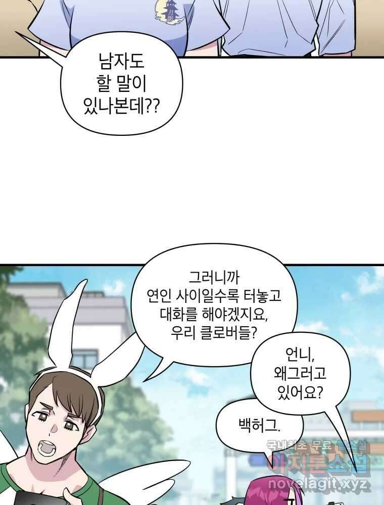 그리고 소녀가 검을 든다 70화 8