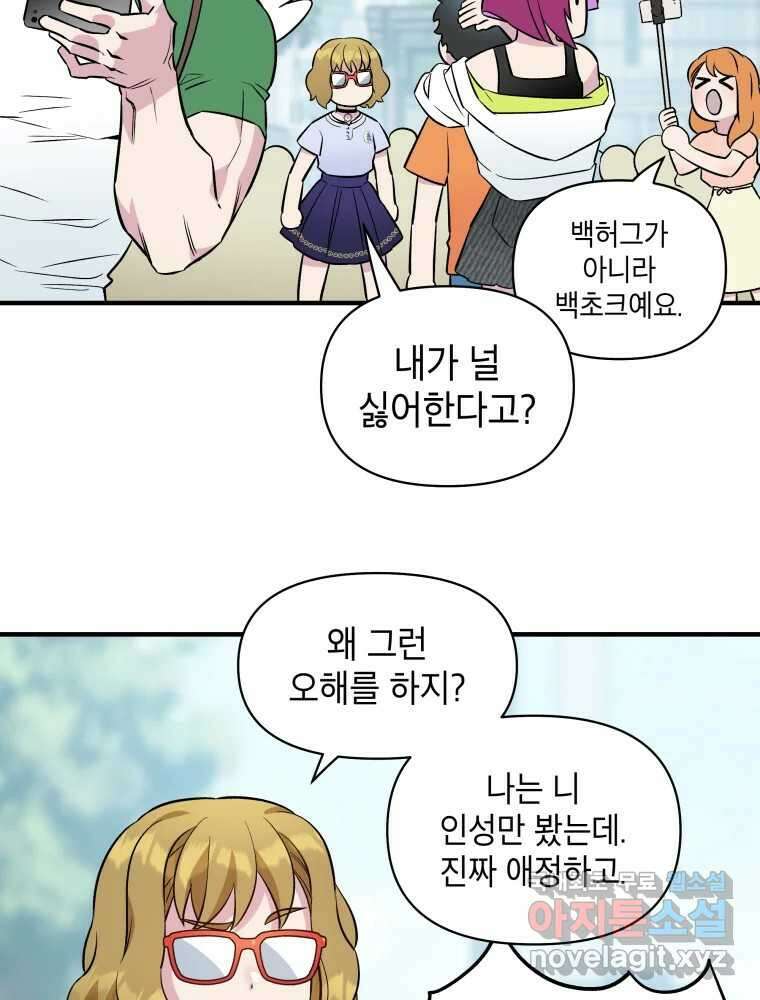 그리고 소녀가 검을 든다 70화 9