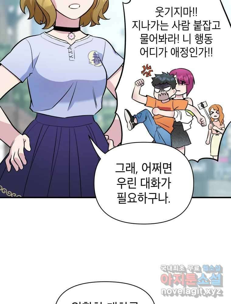 그리고 소녀가 검을 든다 70화 10