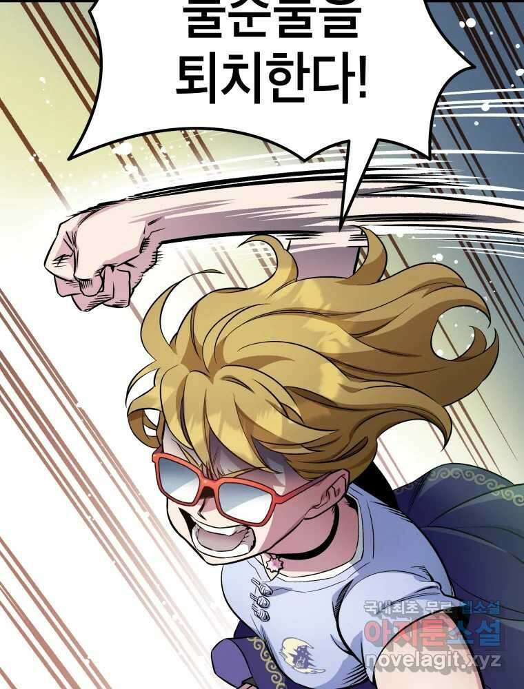 그리고 소녀가 검을 든다 70화 12