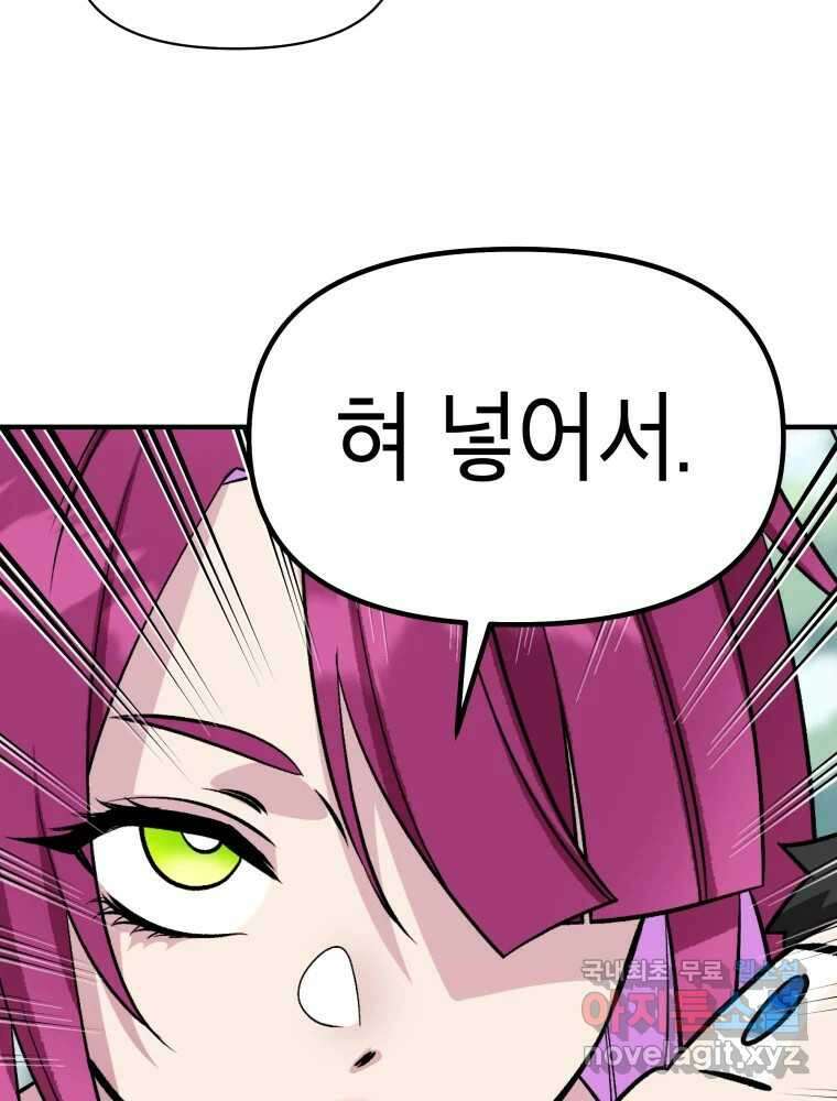 그리고 소녀가 검을 든다 70화 21