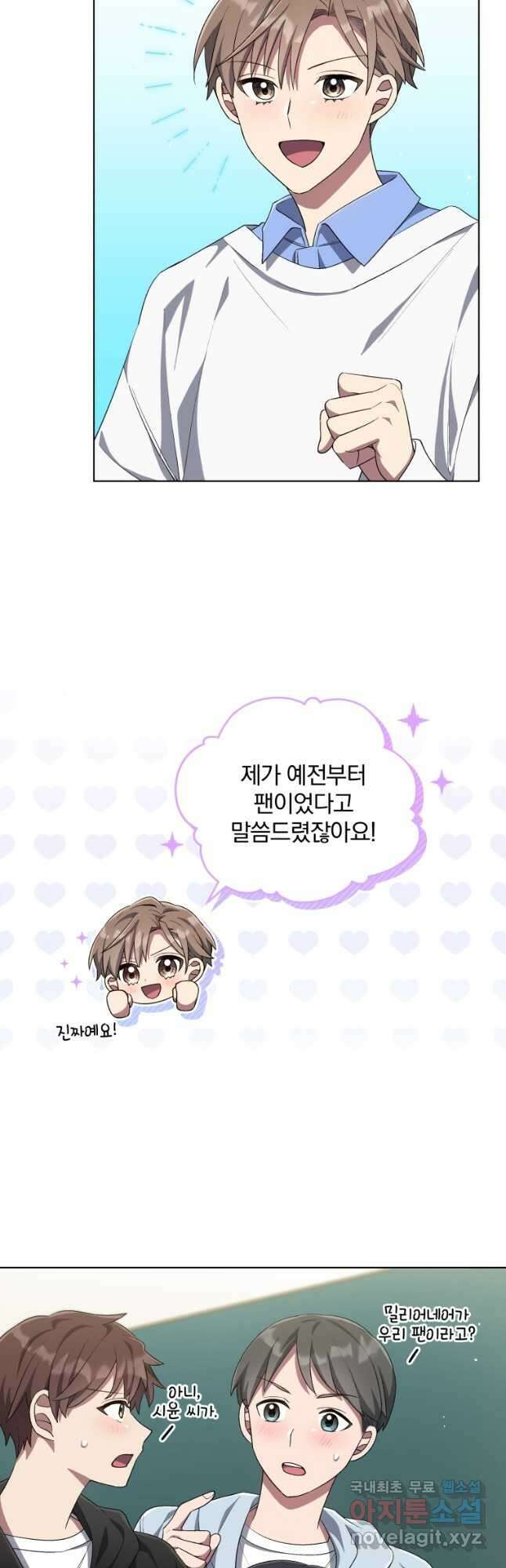 인생 2회차 만능 아이돌 57화 2