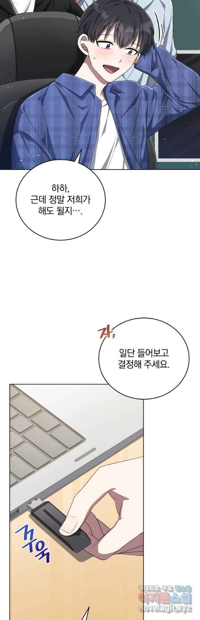 인생 2회차 만능 아이돌 57화 3