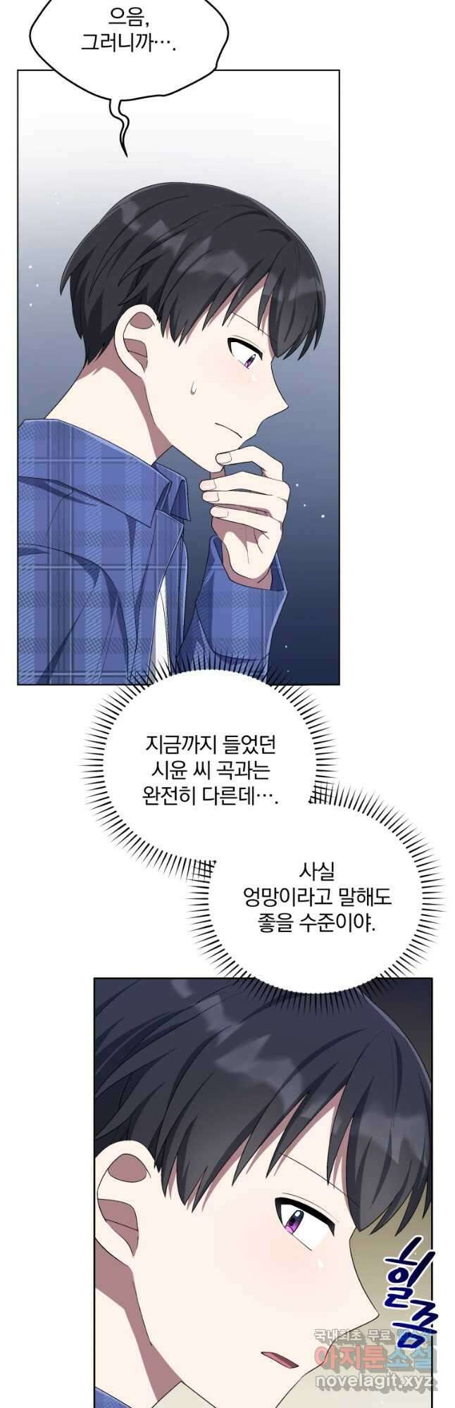 인생 2회차 만능 아이돌 57화 6