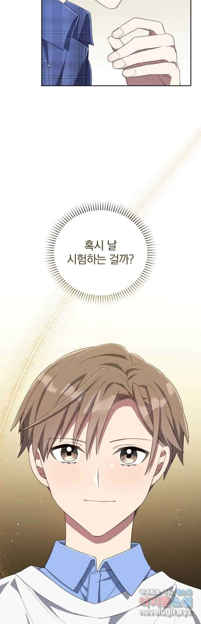 인생 2회차 만능 아이돌 57화 7