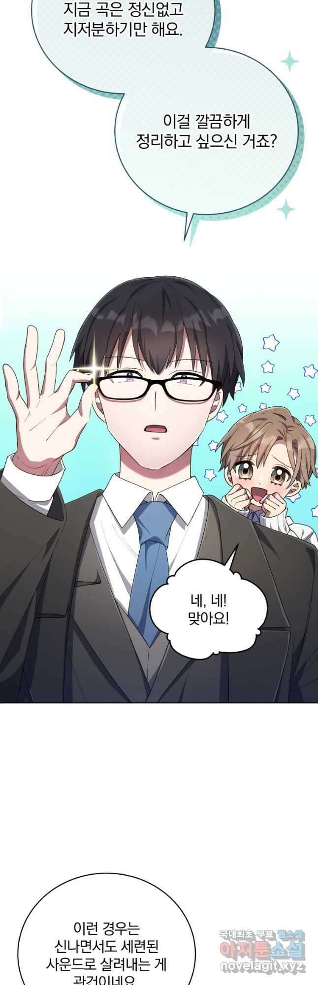 인생 2회차 만능 아이돌 57화 9