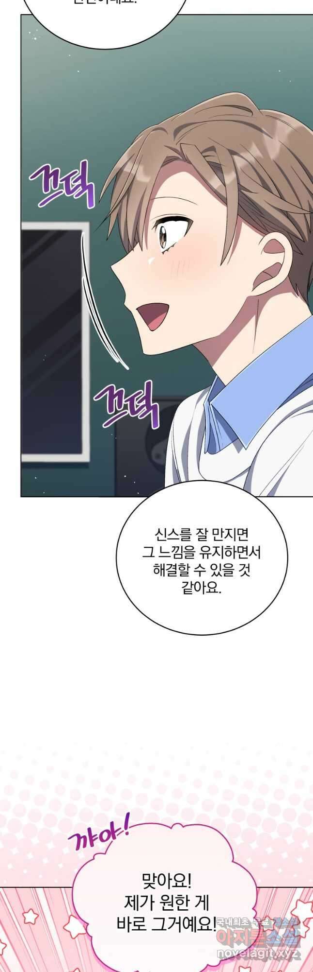 인생 2회차 만능 아이돌 57화 10