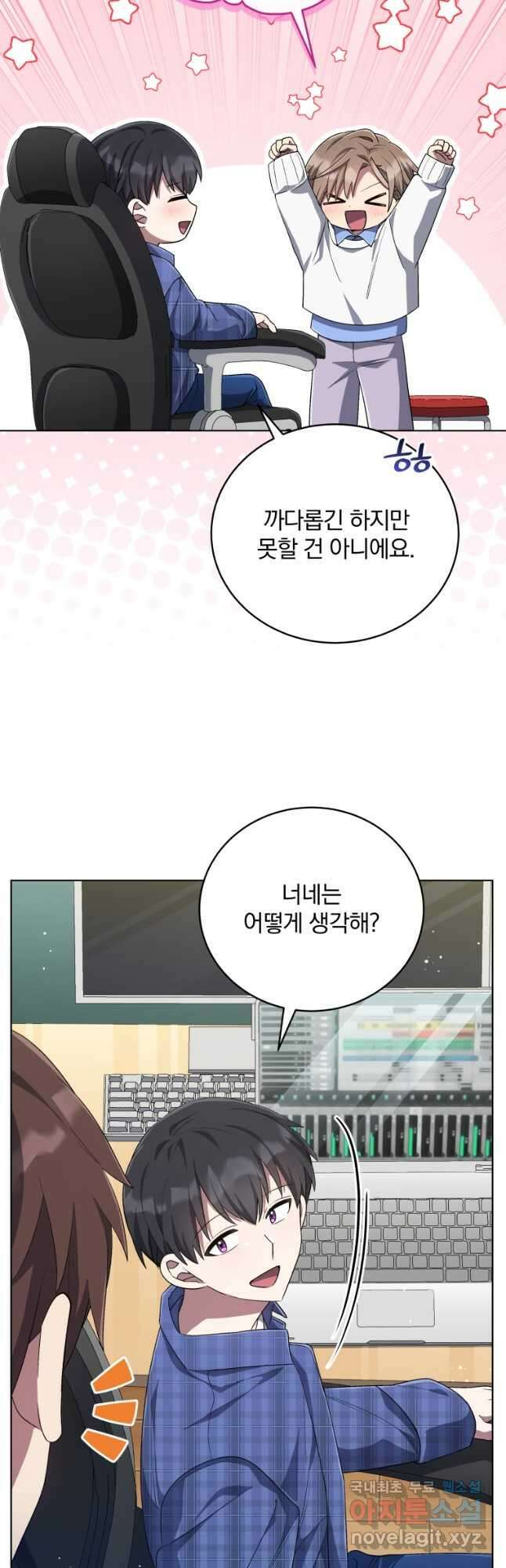 인생 2회차 만능 아이돌 57화 11