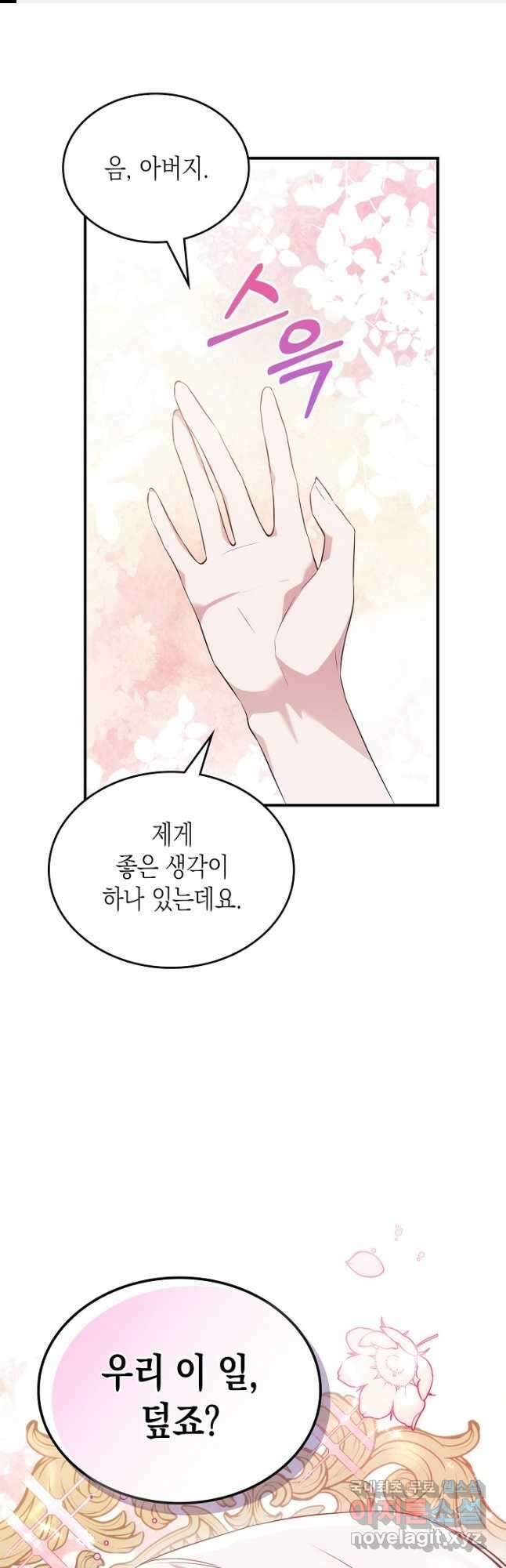 만렙 공녀는 오늘도 무료하다 63화 1