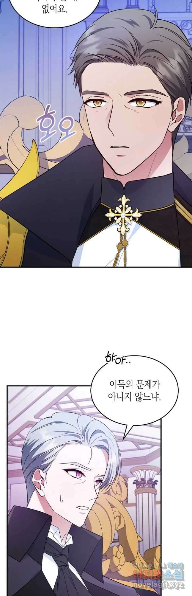 만렙 공녀는 오늘도 무료하다 63화 5