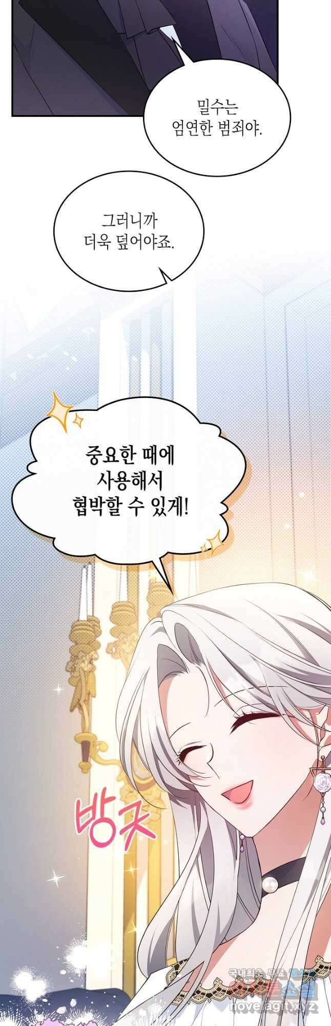 만렙 공녀는 오늘도 무료하다 63화 6