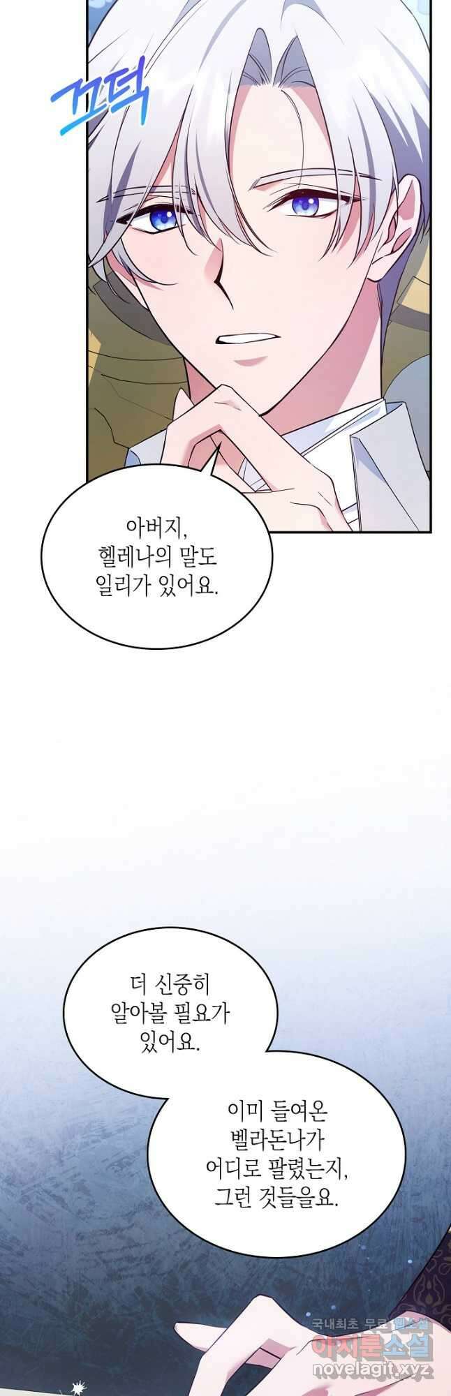 만렙 공녀는 오늘도 무료하다 63화 9