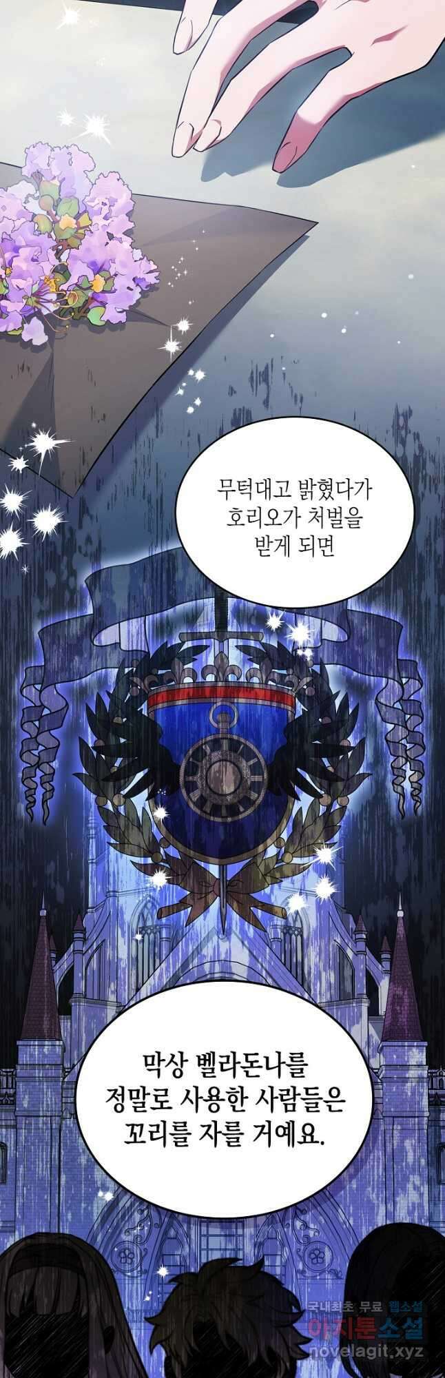 만렙 공녀는 오늘도 무료하다 63화 10