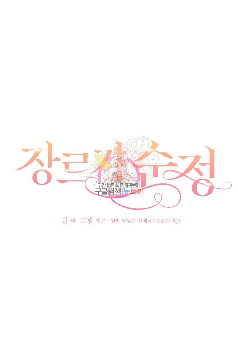 장르가 순정 24화 1
