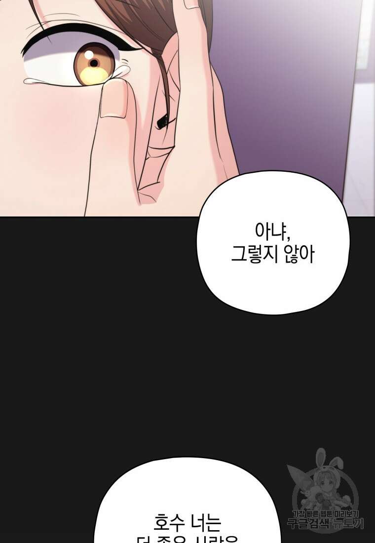 장르가 순정 24화 5