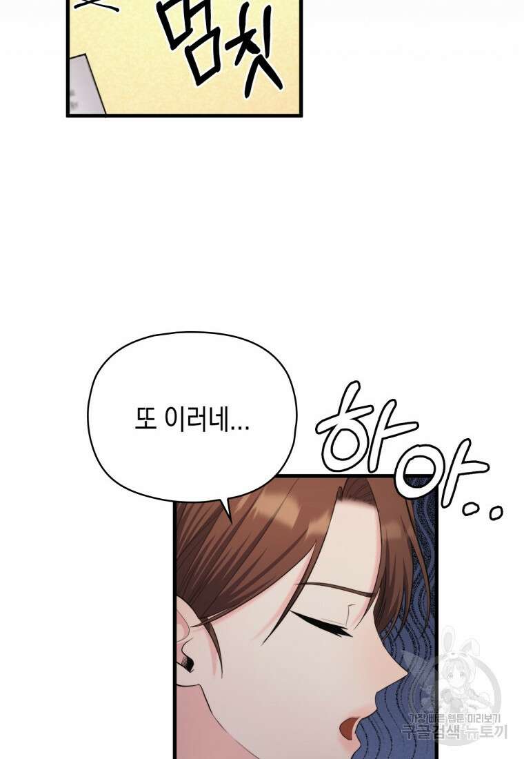 장르가 순정 24화 9