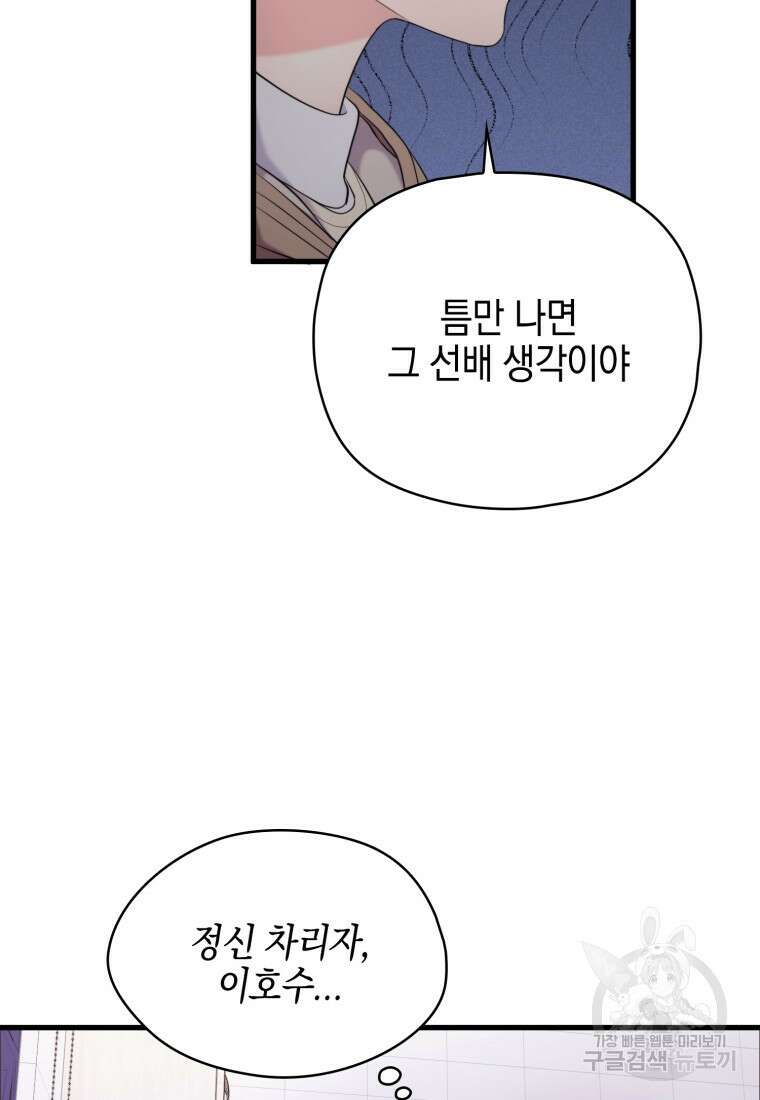 장르가 순정 24화 10