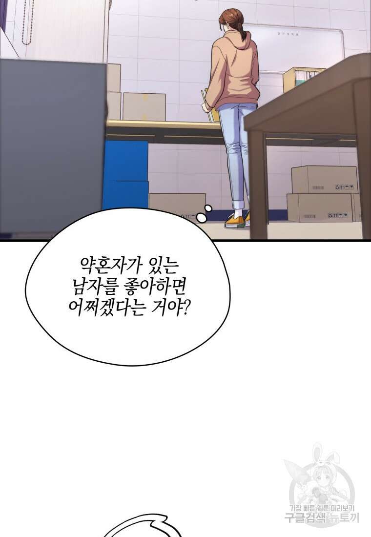 장르가 순정 24화 11