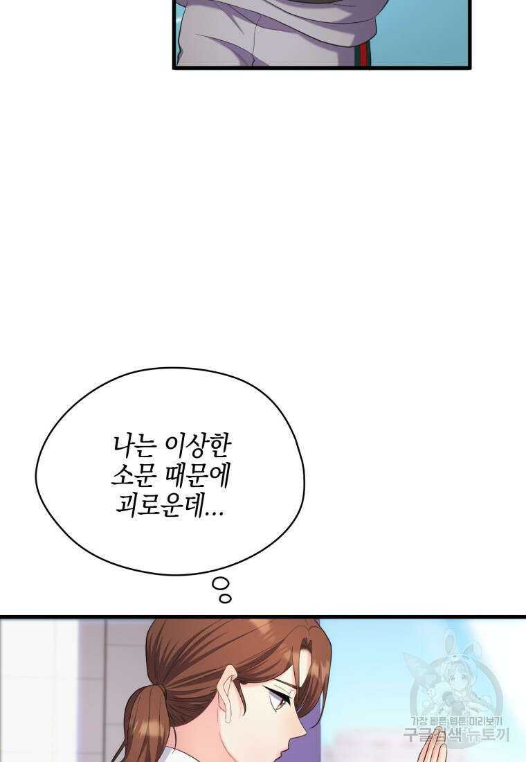 장르가 순정 24화 16
